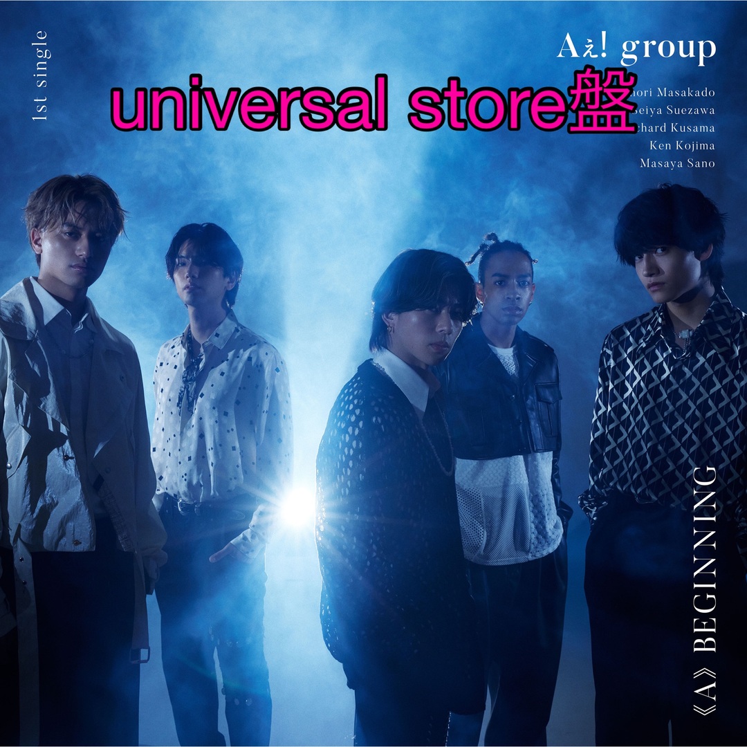 Aぇ! group 《A》BEGINNING CD ユニバーサルストア盤 エンタメ/ホビーのタレントグッズ(アイドルグッズ)の商品写真