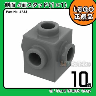レゴ(Lego)の【新品】LEGO 新濃灰 01×01ブロック 側面 4面スタッド 10個(知育玩具)