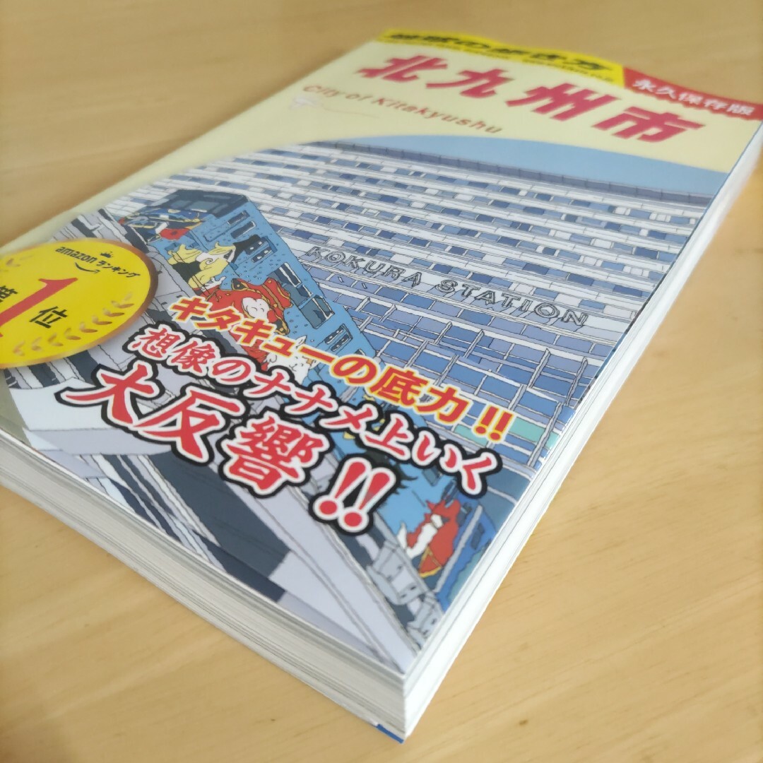 地球の歩き方 北九州市 エンタメ/ホビーの本(地図/旅行ガイド)の商品写真