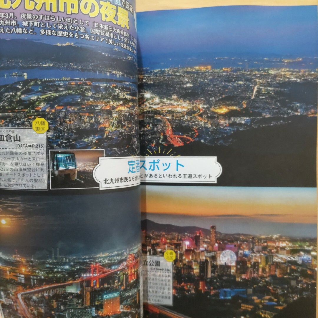 地球の歩き方 北九州市 エンタメ/ホビーの本(地図/旅行ガイド)の商品写真