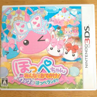 3DSほっぺちゃん みんなでおでかけ！ ワクワクほっぺランド!!(携帯用ゲームソフト)