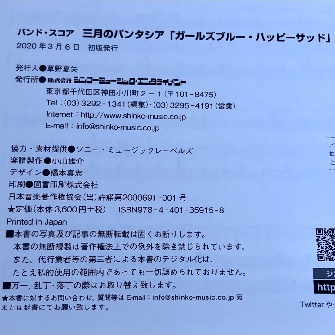 中古 バンドスコア 三月のパンタシア / ガールズブルー・ハッピーサッド 楽器のスコア/楽譜(ポピュラー)の商品写真