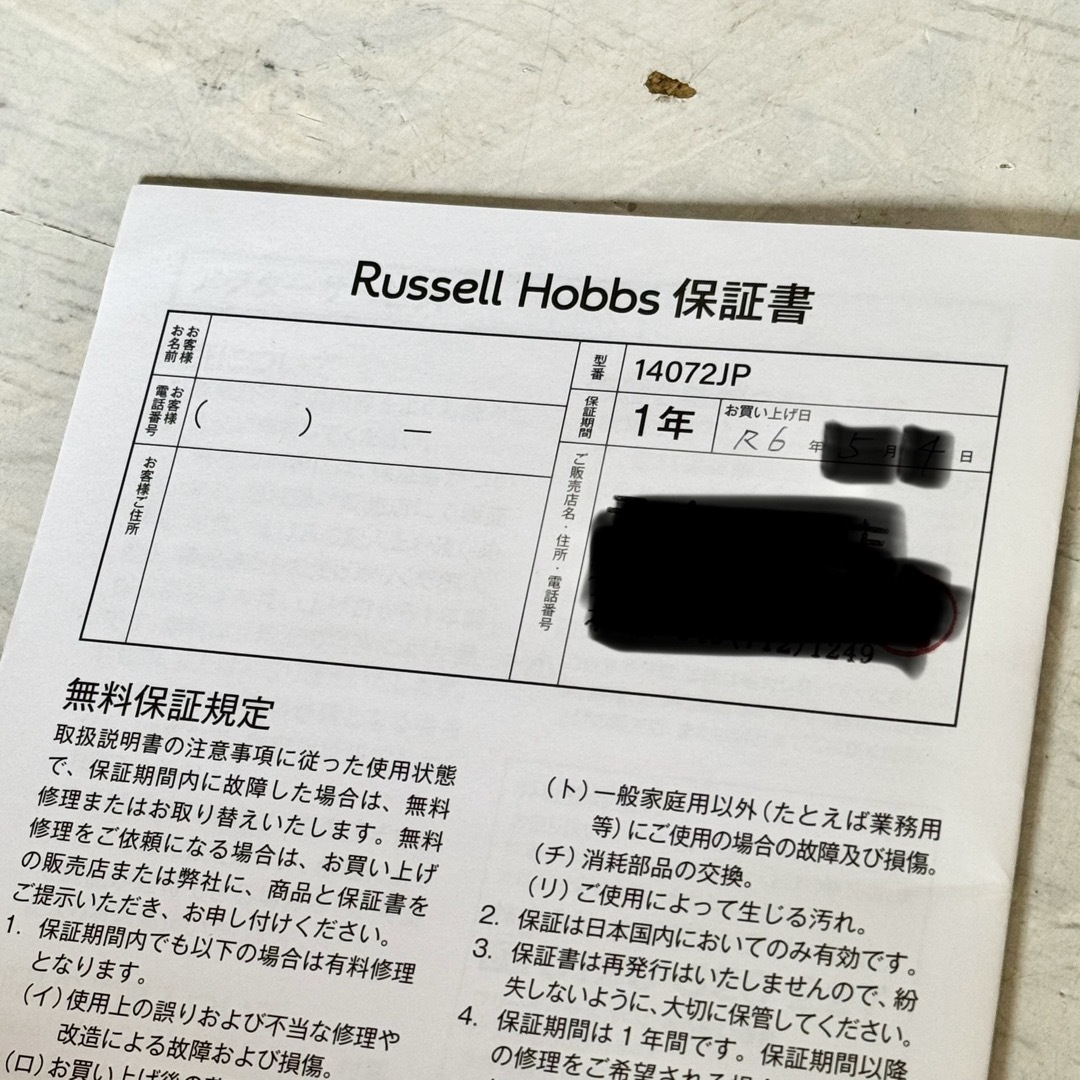 1年保証付き❗️Russell Hobbs パワーブレンダー 14072JP スマホ/家電/カメラの調理家電(ジューサー/ミキサー)の商品写真