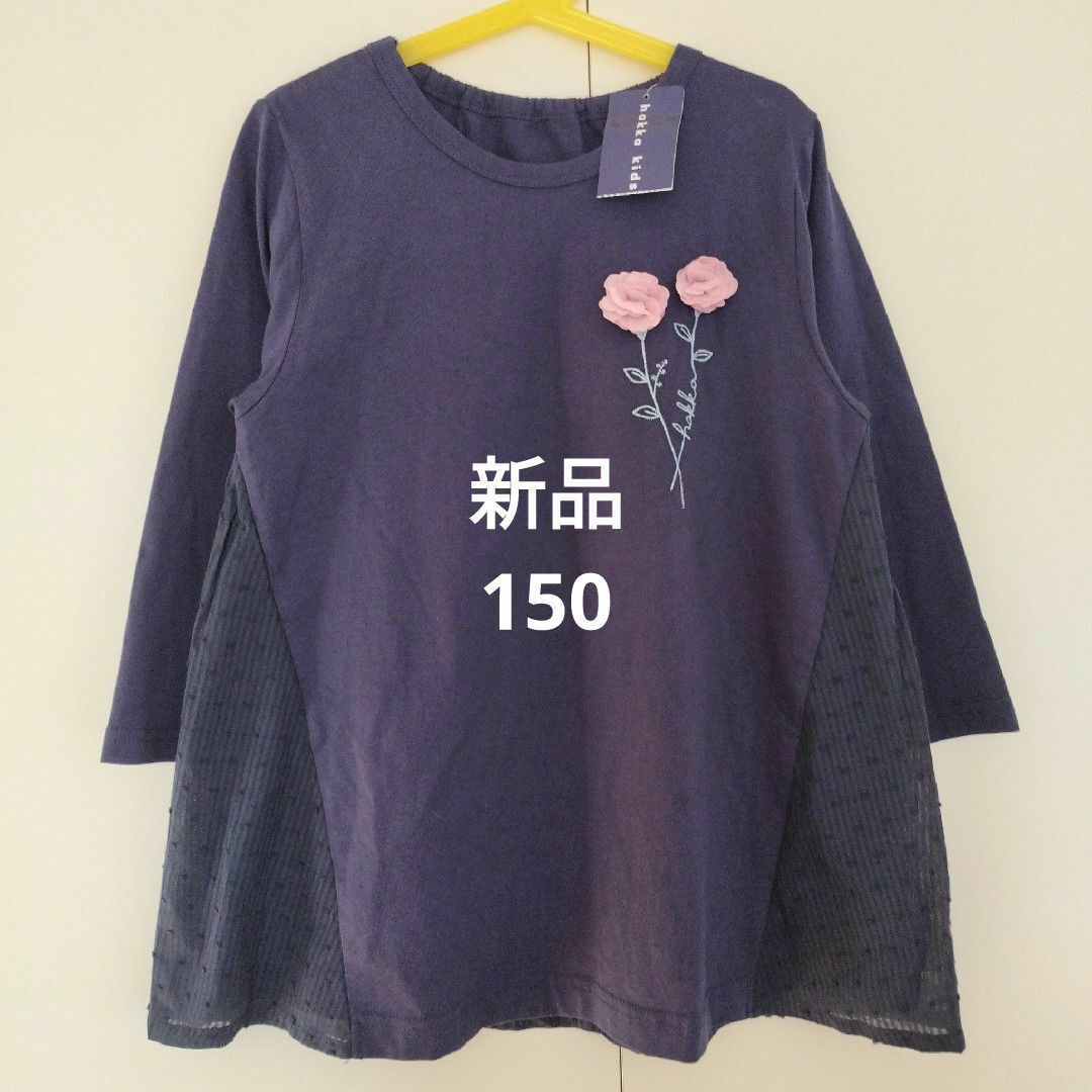 hakka kids(ハッカキッズ)のハッカキッズ　ネイビー　チュニック　トップス　150 キッズ/ベビー/マタニティのキッズ服女の子用(90cm~)(Tシャツ/カットソー)の商品写真