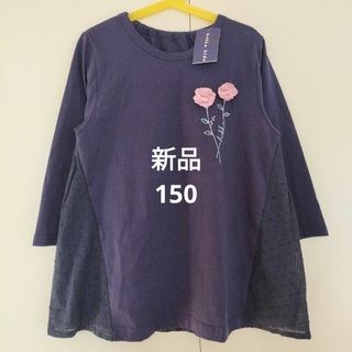 ハッカキッズ(hakka kids)のハッカキッズ　ネイビー　チュニック　トップス　150(Tシャツ/カットソー)