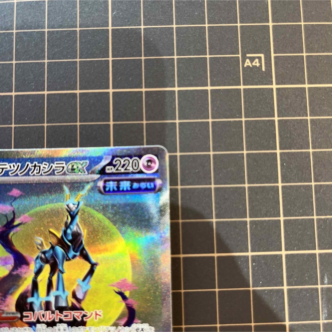 ポケモンカード　テツノカシラex SAR エンタメ/ホビーのトレーディングカード(シングルカード)の商品写真