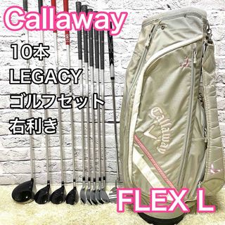 Callaway Golf - キャロウェイ レガシー ゴルフセット 10本 レディース 右 クラブ L