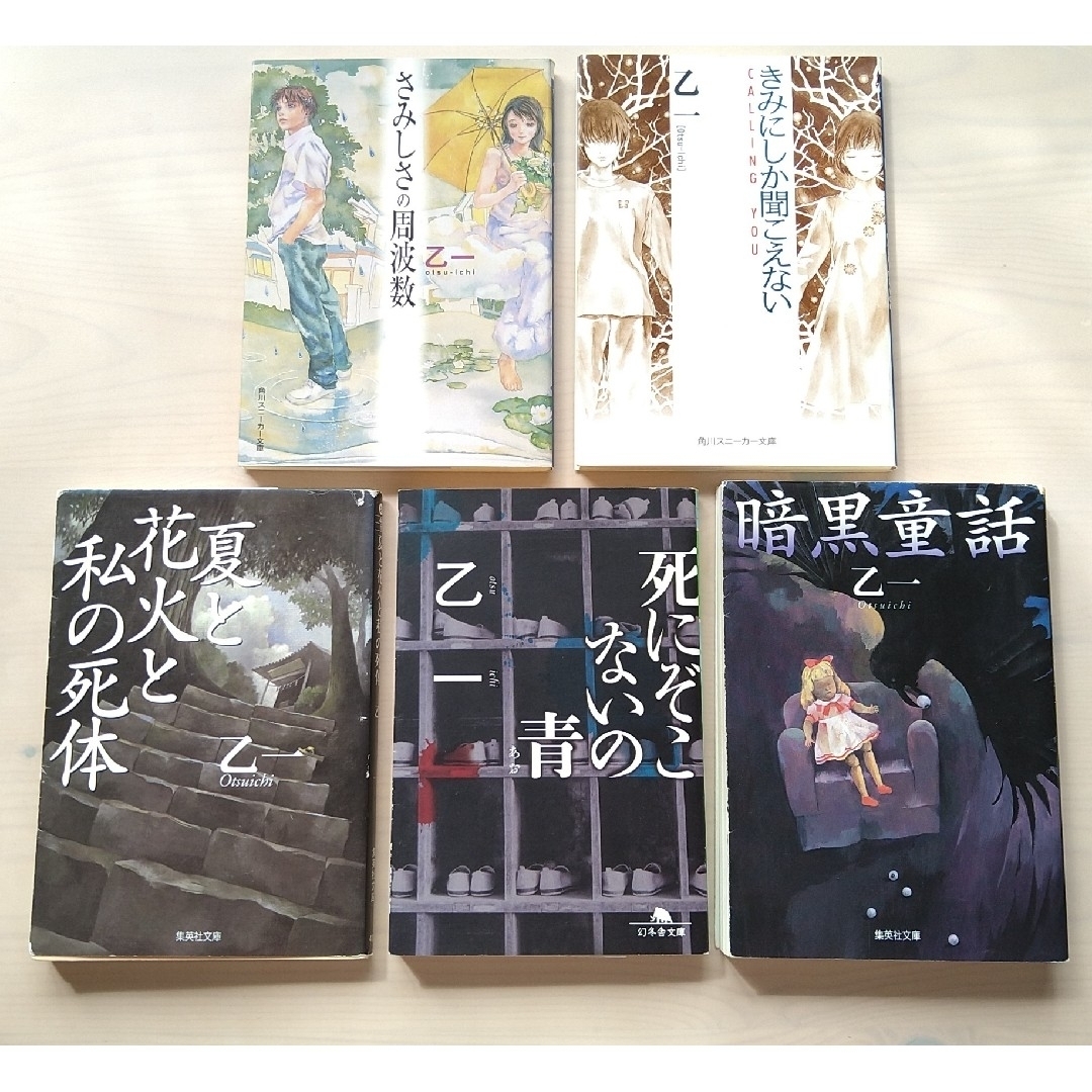 乙一 文庫本まとめ売り 5冊 小説 文学 ライトノベル ホラー ミステリー エンタメ/ホビーの本(文学/小説)の商品写真