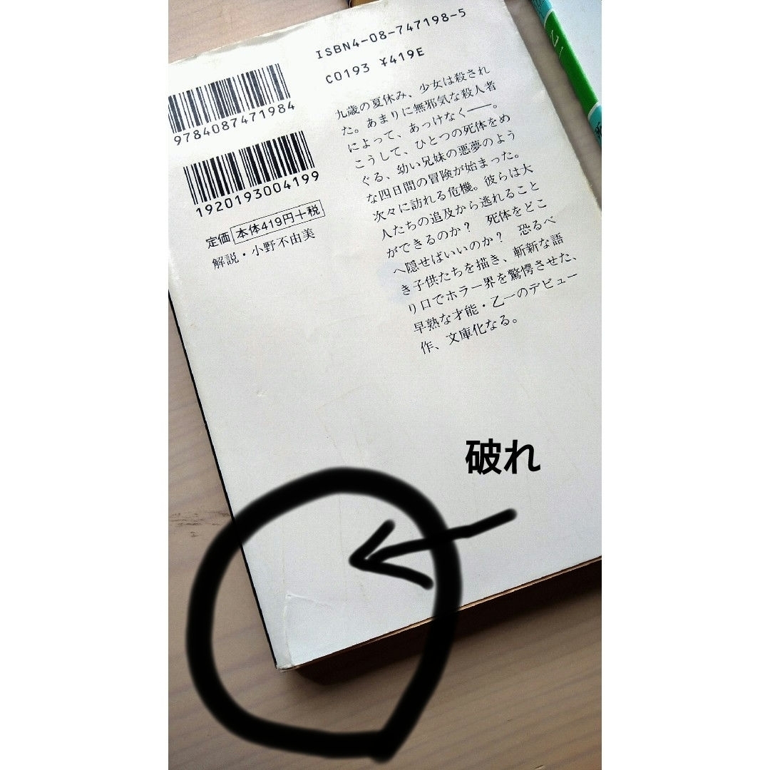 乙一 文庫本まとめ売り 5冊 小説 文学 ライトノベル ホラー ミステリー エンタメ/ホビーの本(文学/小説)の商品写真