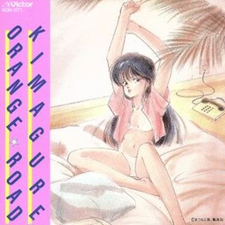 きまぐれオレンジ☆ロード　ＣＤコレクション～スペシャルＢＧＭ集付！(アニメ)