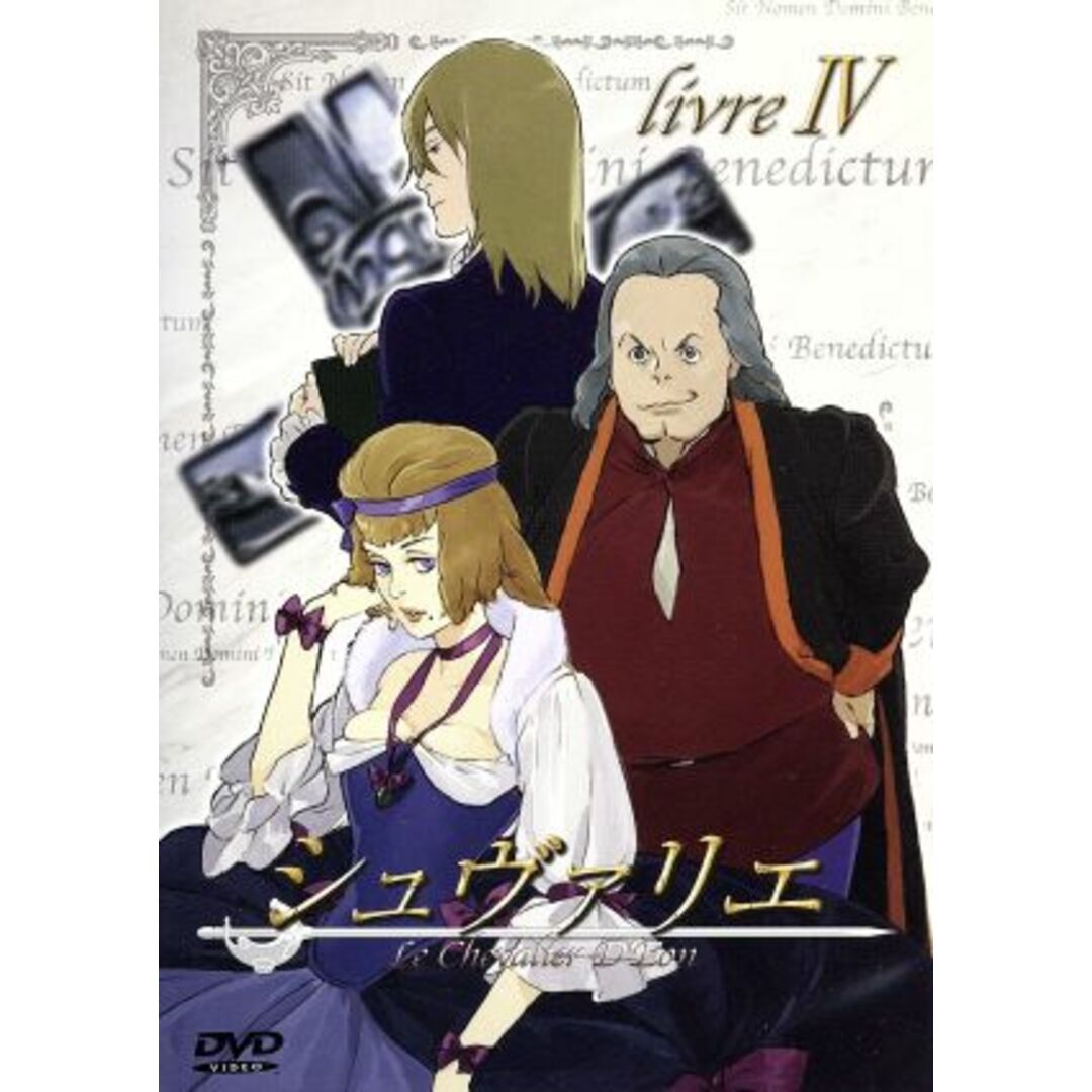 シュヴァリエ　ｌｉｖｒｅ　Ⅳ エンタメ/ホビーのDVD/ブルーレイ(アニメ)の商品写真