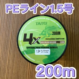 匿名配送　PEライン 1.5号　200m グリーン　4本編み(釣り糸/ライン)