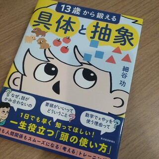 １３歳から鍛える具体と抽象