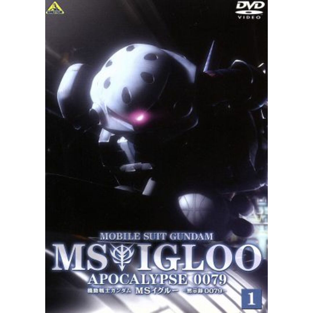 機動戦士ガンダム　ＭＳイグルー　－黙示録００７９－　１ エンタメ/ホビーのDVD/ブルーレイ(アニメ)の商品写真