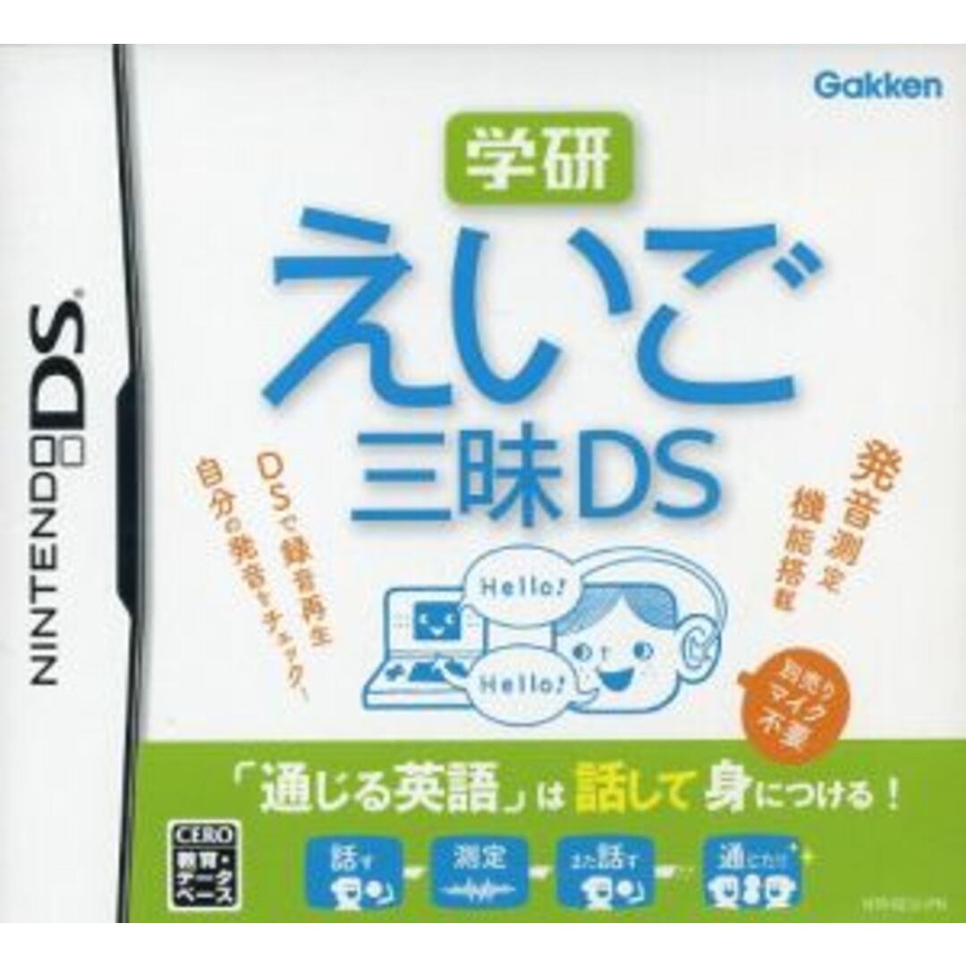 学研　えいご三昧ＤＳ／ニンテンドーＤＳ エンタメ/ホビーのゲームソフト/ゲーム機本体(携帯用ゲームソフト)の商品写真