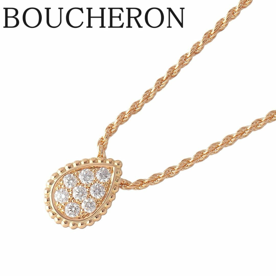 BOUCHERON(ブシュロン)のブシュロン セルパンボエム ネックレス スモール 現行モデル ダイヤ Au750YG 44cm 保証書(2023年) 箱 新品仕上げ済 BOUCHERON【17042】 レディースのアクセサリー(ネックレス)の商品写真