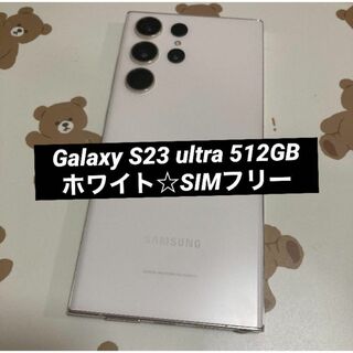 サムスン(SAMSUNG)のGalaxy S23 ultra 512GB ホワイト SIMフリー s117(スマートフォン本体)