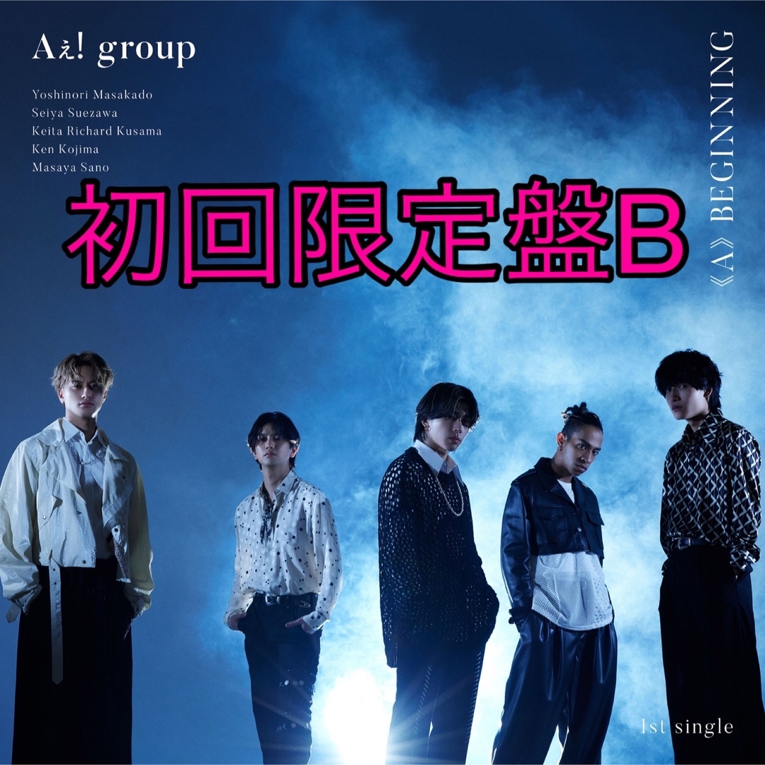 Aぇ! group 《A》BEGINNING CD 初回限定盤A.B エンタメ/ホビーのタレントグッズ(アイドルグッズ)の商品写真