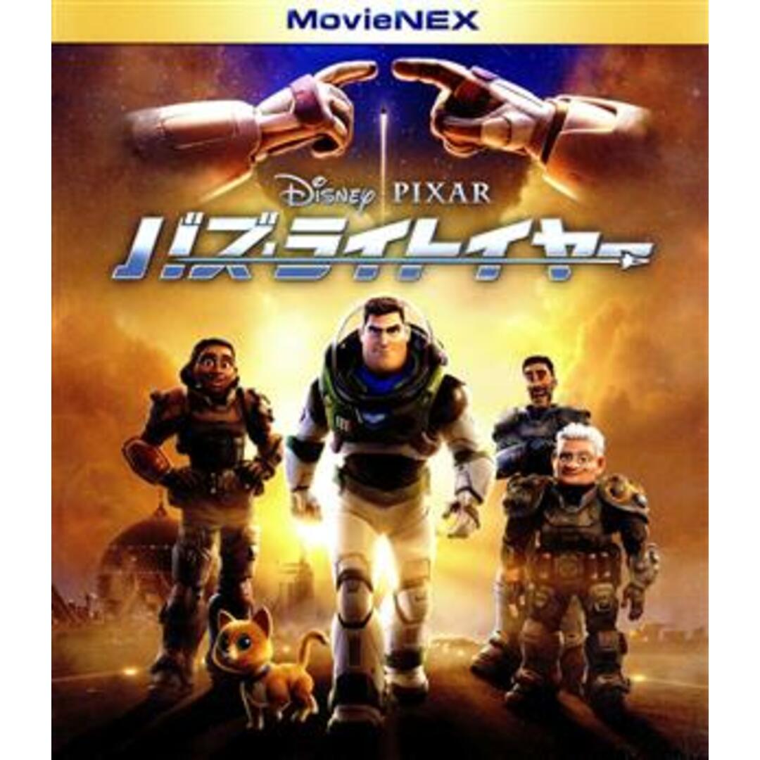 バズ・ライトイヤー　ＭｏｖｉｅＮＥＸ（Ｂｌｕ－ｒａｙ　Ｄｉｓｃ＋ＤＶＤ） エンタメ/ホビーのDVD/ブルーレイ(キッズ/ファミリー)の商品写真