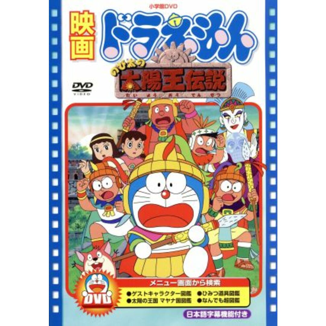 映画ドラえもん　のび太の太陽王伝説 エンタメ/ホビーのDVD/ブルーレイ(キッズ/ファミリー)の商品写真