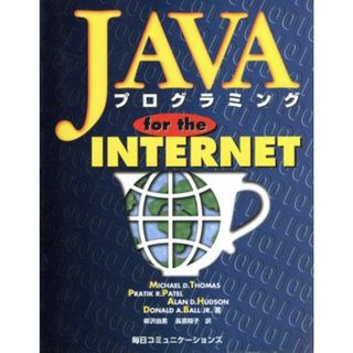 ＪＡＶＡプログラミングｆｏｒ　ｔｈｅ　ＩＮＴＥＲＮＥＴ／マイケル・Ｄ．トーマス(著者),パトリック・Ｒ．パテル(著者),アラン・Ｄ．ハドソン(著者),ボール，ドナルド・Ａ．，ジュニア(著者),柳沢由美(訳者),長原陽子(訳者)(コンピュータ/IT)