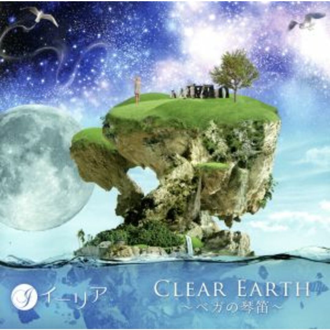 ＣＬＥＡＲ　ＥＡＲＴＨ～ベガの琴笛～ エンタメ/ホビーのCD(ポップス/ロック(邦楽))の商品写真