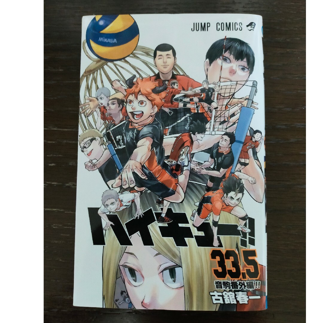 ハイキュー　全巻　+33.5巻　状態良好！ エンタメ/ホビーの漫画(全巻セット)の商品写真