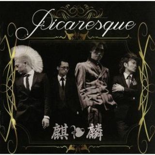 Ｐｉｃａｒｅｓｑｕｅ(ポップス/ロック(邦楽))