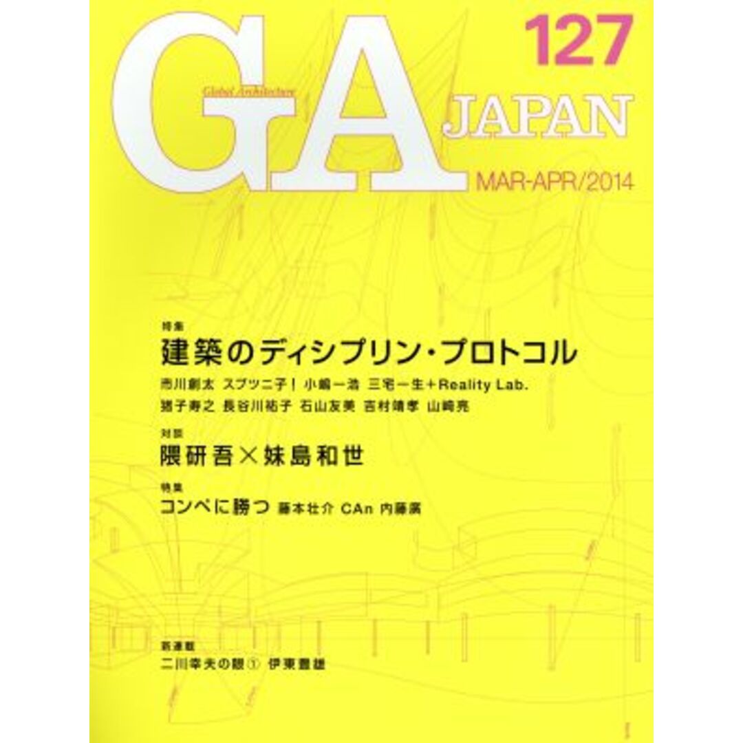 ＧＡ　ＪＡＰＡＮ(１２７)／エーディーエー・エディタ・トーキョー エンタメ/ホビーの本(科学/技術)の商品写真