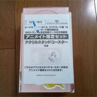 カードキャプターさくら クリアカード編(16) 特装版 アニメイト限定セット(少女漫画)