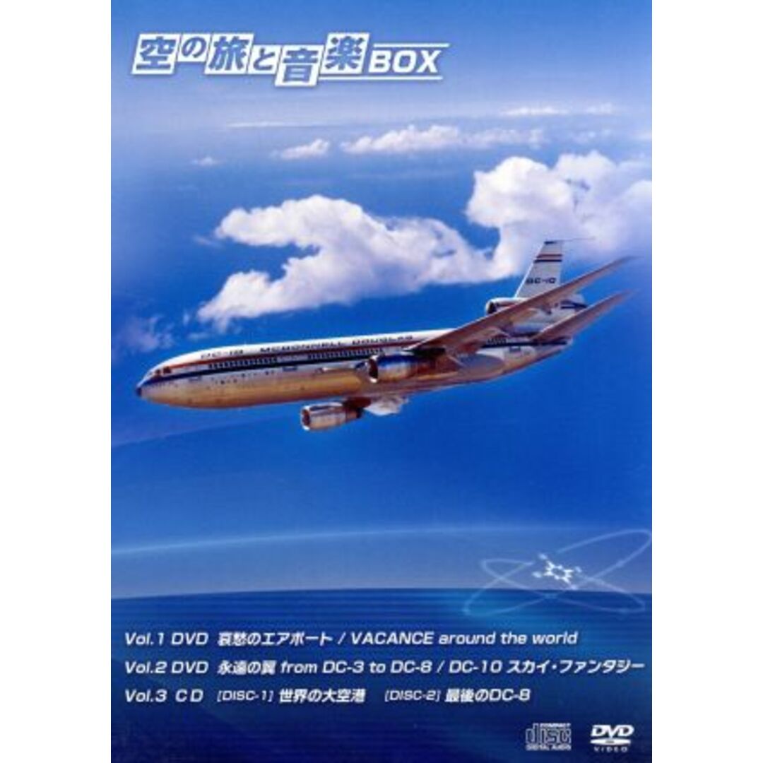 空の旅と音楽 エンタメ/ホビーのDVD/ブルーレイ(趣味/実用)の商品写真