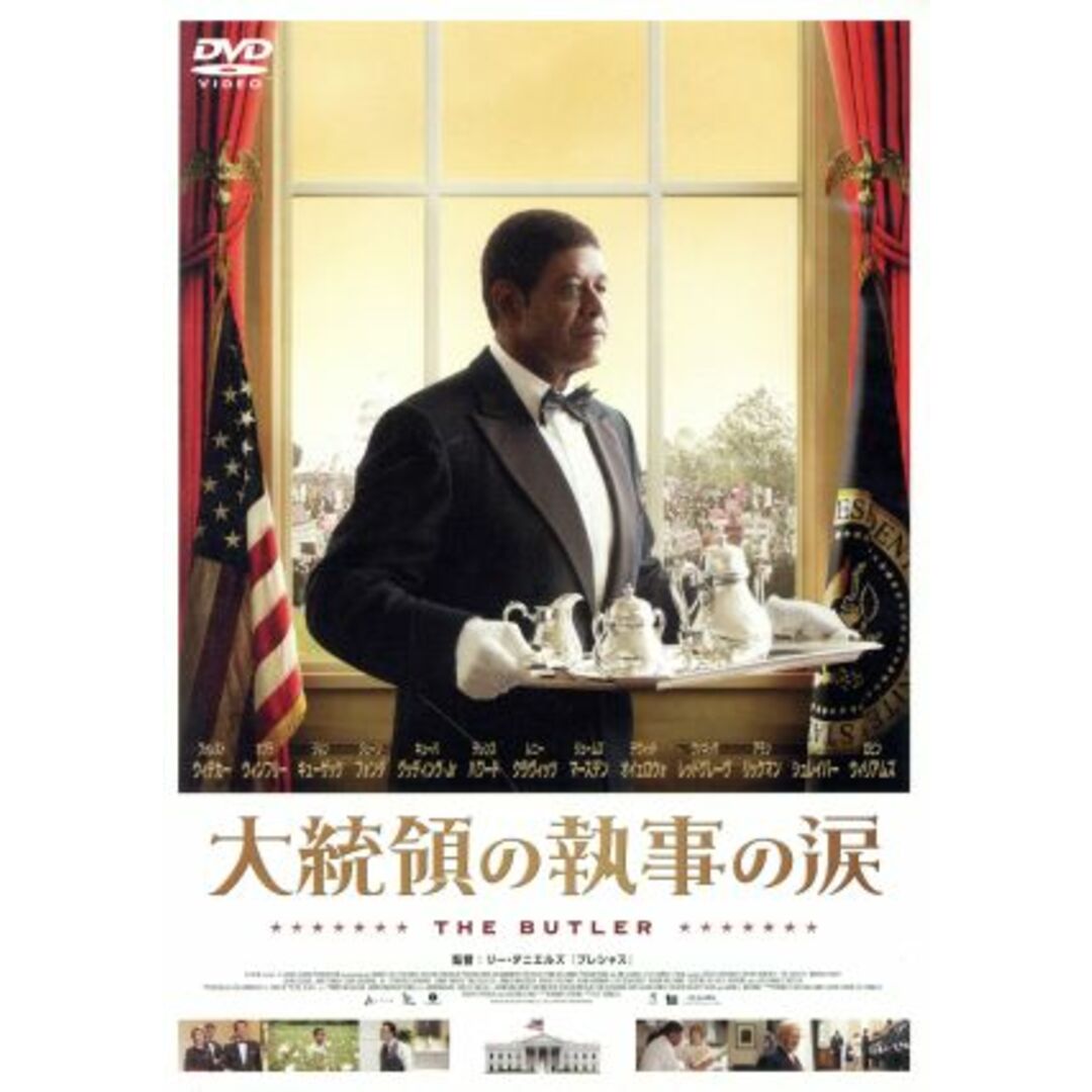 大統領の執事の涙 エンタメ/ホビーのDVD/ブルーレイ(外国映画)の商品写真