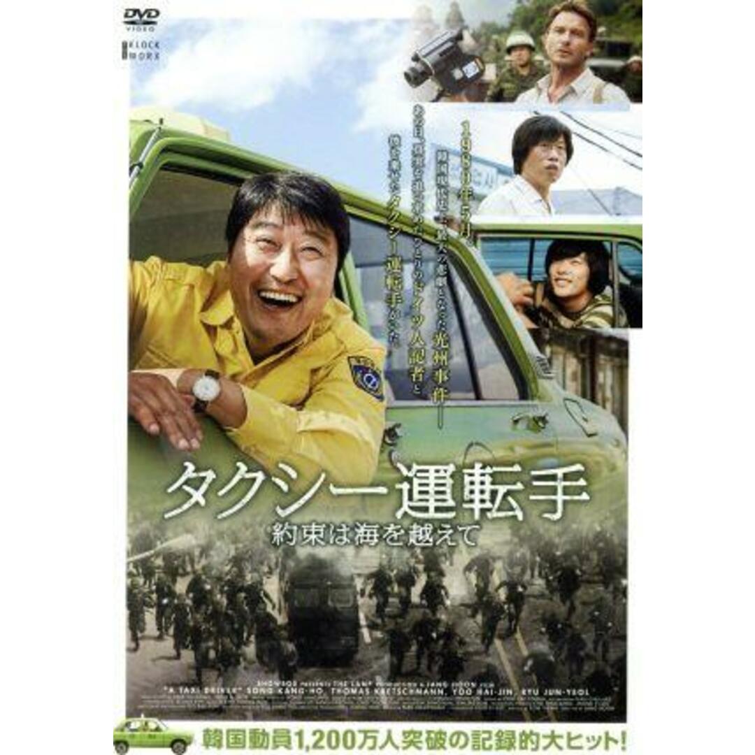 タクシー運転手　約束は海を越えて エンタメ/ホビーのDVD/ブルーレイ(韓国/アジア映画)の商品写真