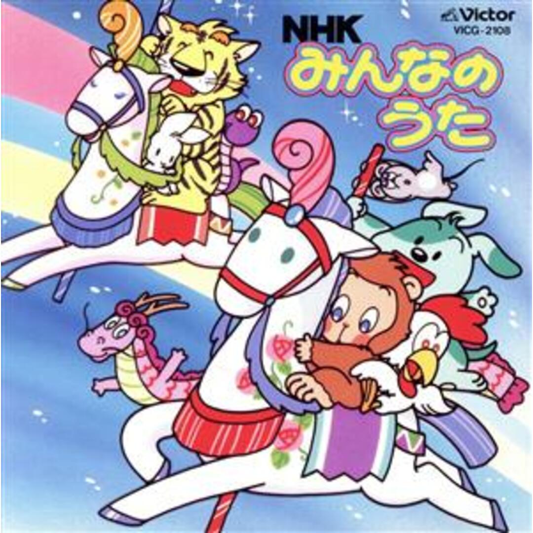 ＮＨＫみんなのうた　決定版　一円玉の旅がらす、ほか エンタメ/ホビーのCD(キッズ/ファミリー)の商品写真