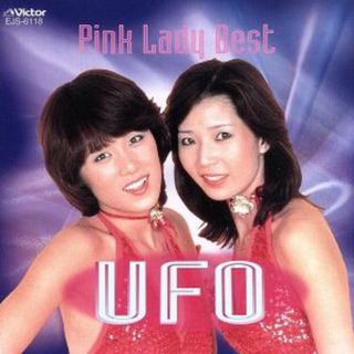 ピンク・レディー　ベスト　ＵＦＯ(ポップス/ロック(邦楽))