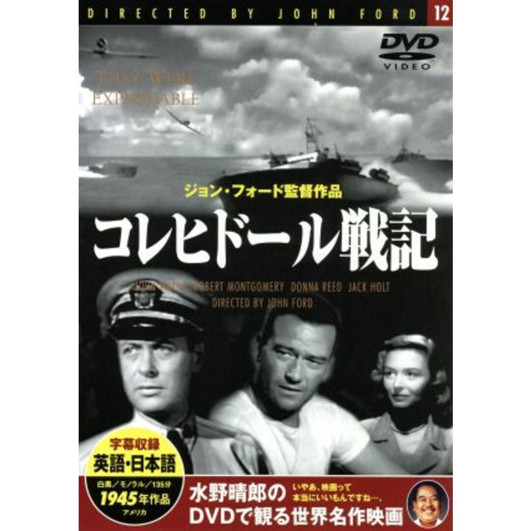 コレヒドール戦記 エンタメ/ホビーのDVD/ブルーレイ(外国映画)の商品写真