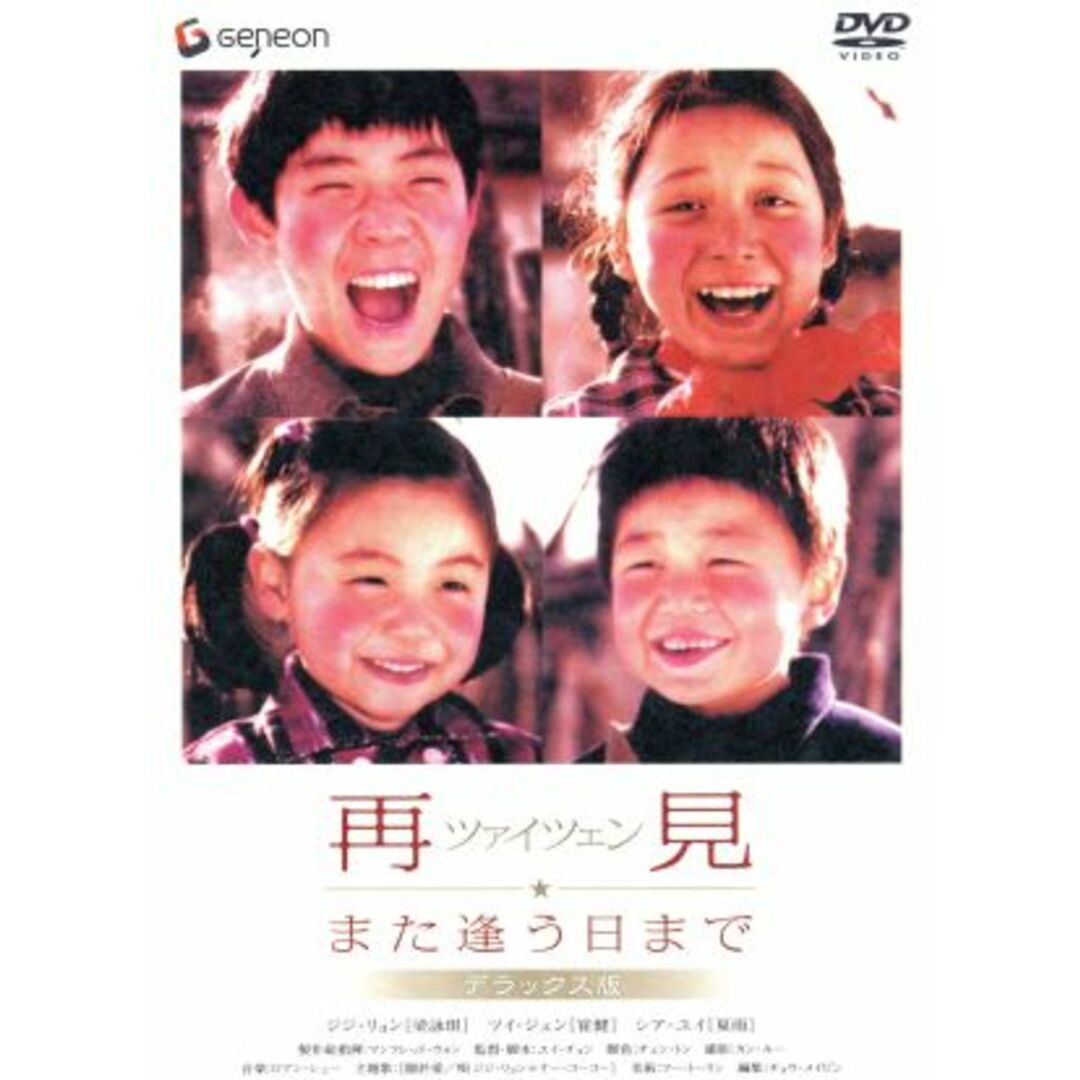 再見　また逢う日まで　デラックス版 エンタメ/ホビーのDVD/ブルーレイ(韓国/アジア映画)の商品写真