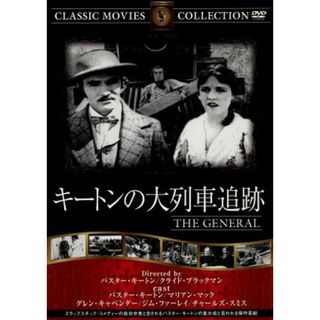 キートンの大列車追跡(外国映画)