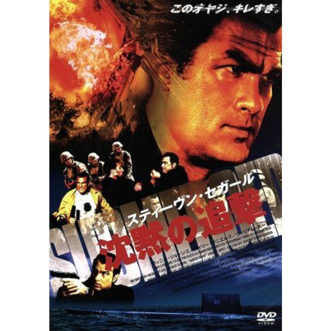 スティーヴン・セガール　沈黙の追撃　特別版 エンタメ/ホビーのDVD/ブルーレイ(外国映画)の商品写真