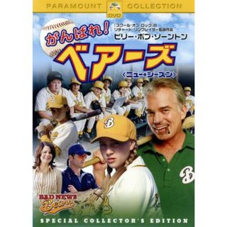 がんばれ！ベアーズ　ニュー・シーズン　スペシャル・コレクターズ・エディション(外国映画)