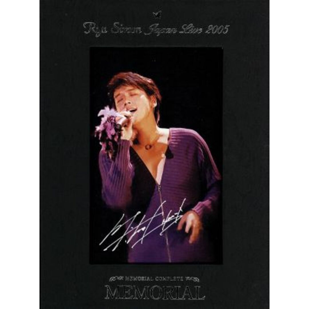 Ｒｙｕ　Ｓｉｗｏｎ　Ｊａｐａｎ　Ｌｉｖｅ　２００５　ＭＥＭＯＲＩＡＬ エンタメ/ホビーのDVD/ブルーレイ(ミュージック)の商品写真