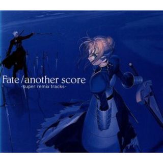 Ｆａｔｅ／ａｎｏｔｈｅｒ　ｓｃｏｒｅ　－ｓｕｐｅｒ　ｒｅｍｉｘ　ｔｒａｃｋｓ－(ゲーム音楽)