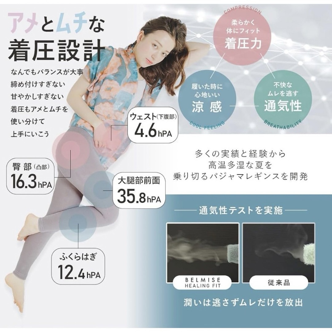 BELMISE sleep HEALING FIT レディースのレッグウェア(レギンス/スパッツ)の商品写真