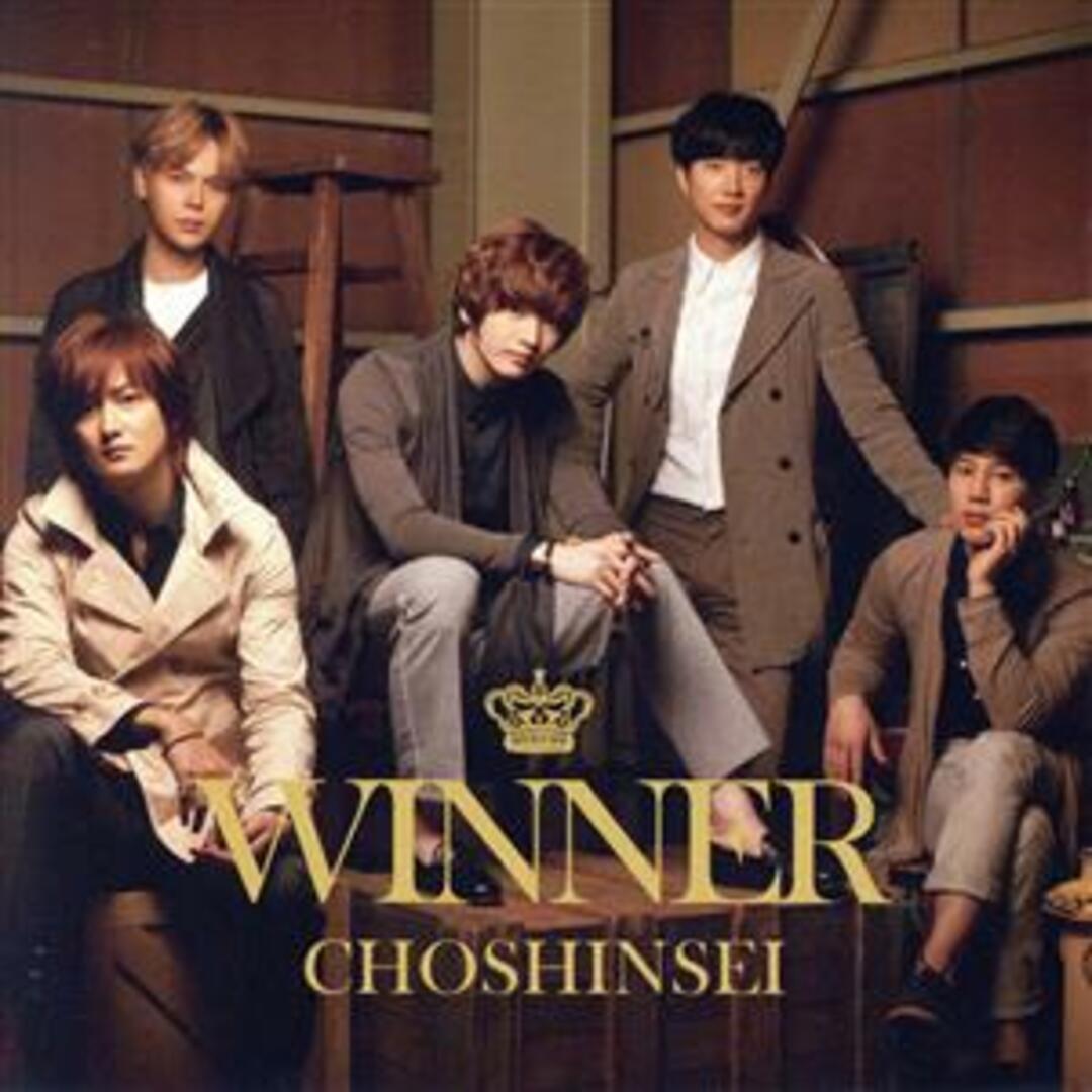 ＷＩＮＮＥＲ（超☆初回「おかえり。」盤）（ＤＶＤ付） エンタメ/ホビーのCD(K-POP/アジア)の商品写真