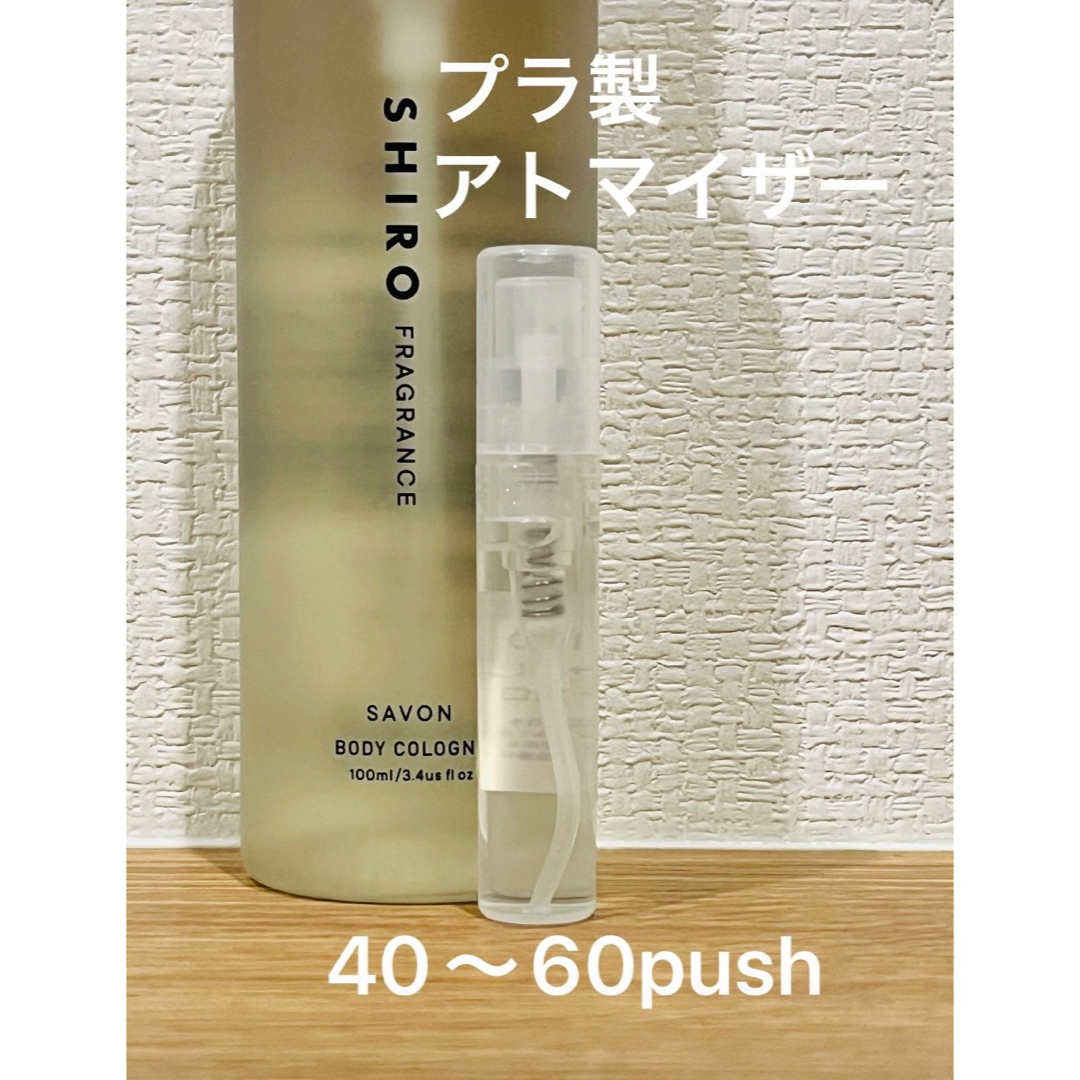 shiro(シロ)のSHIRO NEWサボン　ボディコロン3ml コスメ/美容の香水(ユニセックス)の商品写真