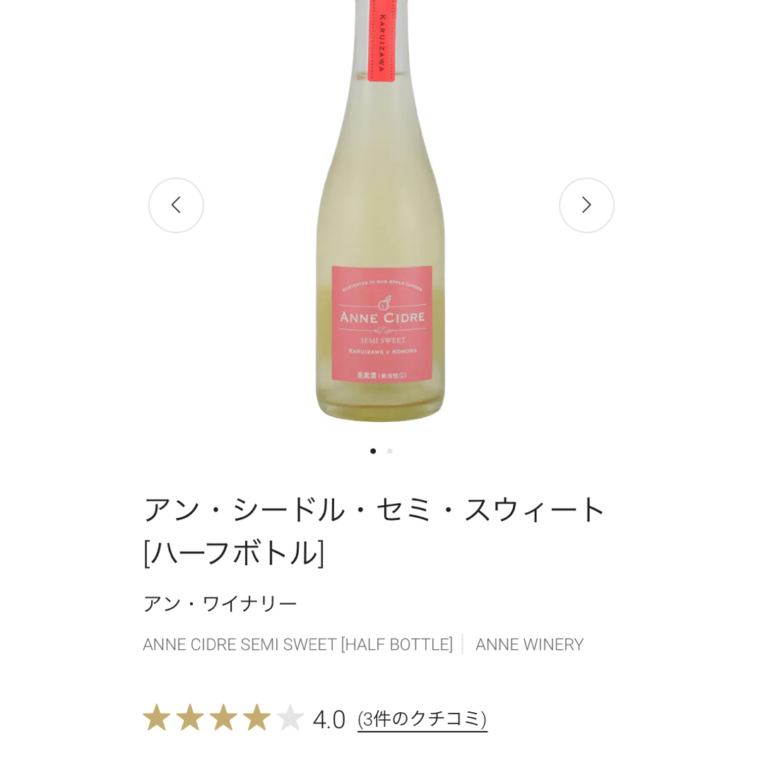 果実酒　アン　シードル　375ml 2本 食品/飲料/酒の食品/飲料/酒 その他(その他)の商品写真