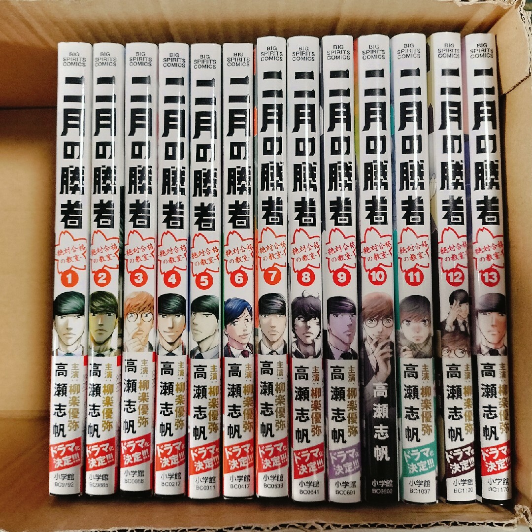 小学館(ショウガクカン)の二月の勝者 1-13巻 までの全巻セット エンタメ/ホビーの漫画(青年漫画)の商品写真