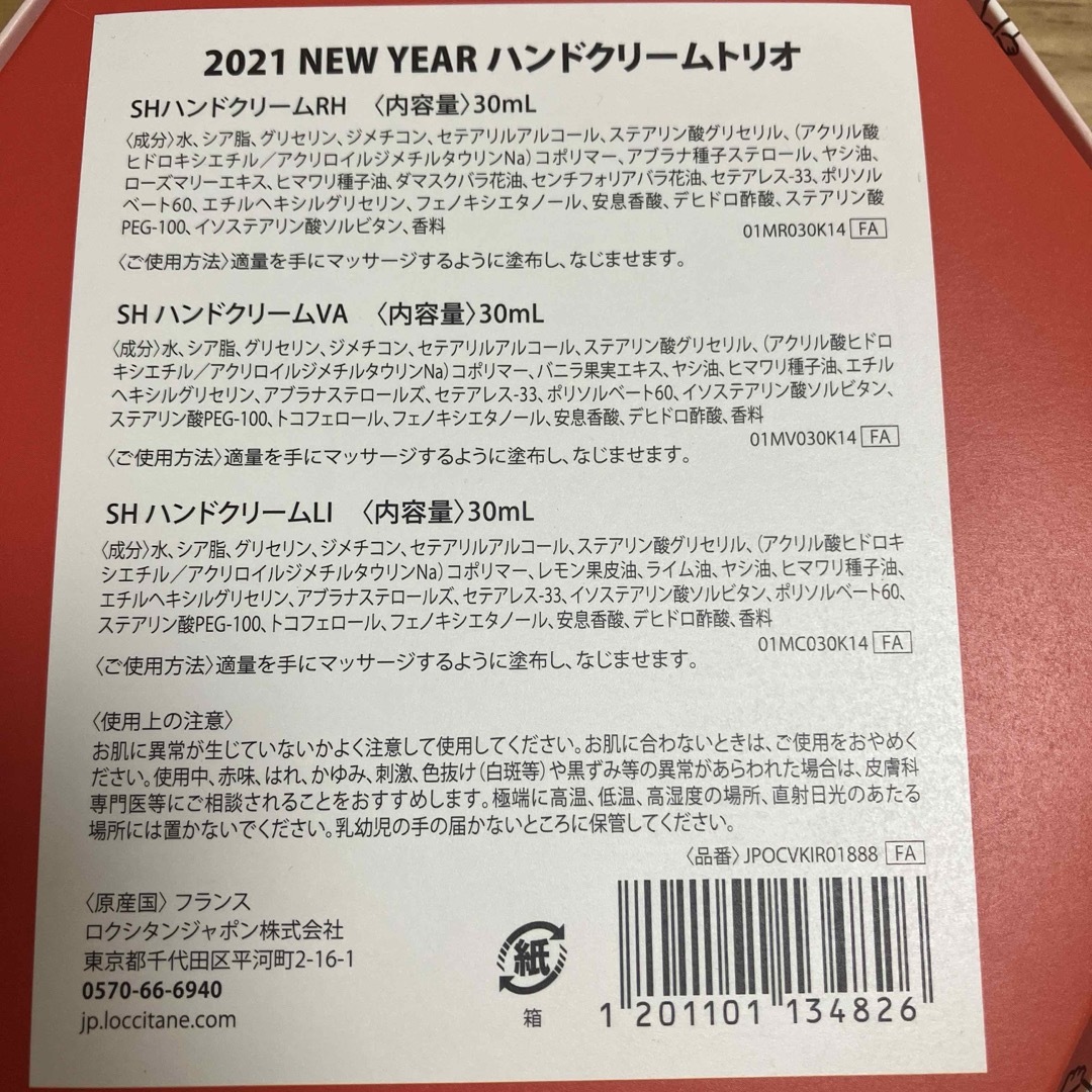 L'OCCITANE(ロクシタン)の新品未使用 2021 NEW YEARハンドクリームトリオ　シアバター コスメ/美容のボディケア(ハンドクリーム)の商品写真