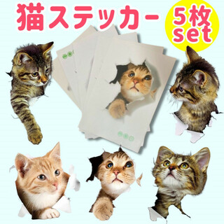 猫 ウォールステッカー ねこ ネコ シール インテリア 可愛い DIY 壁 扉(その他)