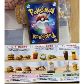 マクドナルド(マクドナルド)の🍉ポケモンカード1枚とマクドナルド株主優待券1シート(その他)